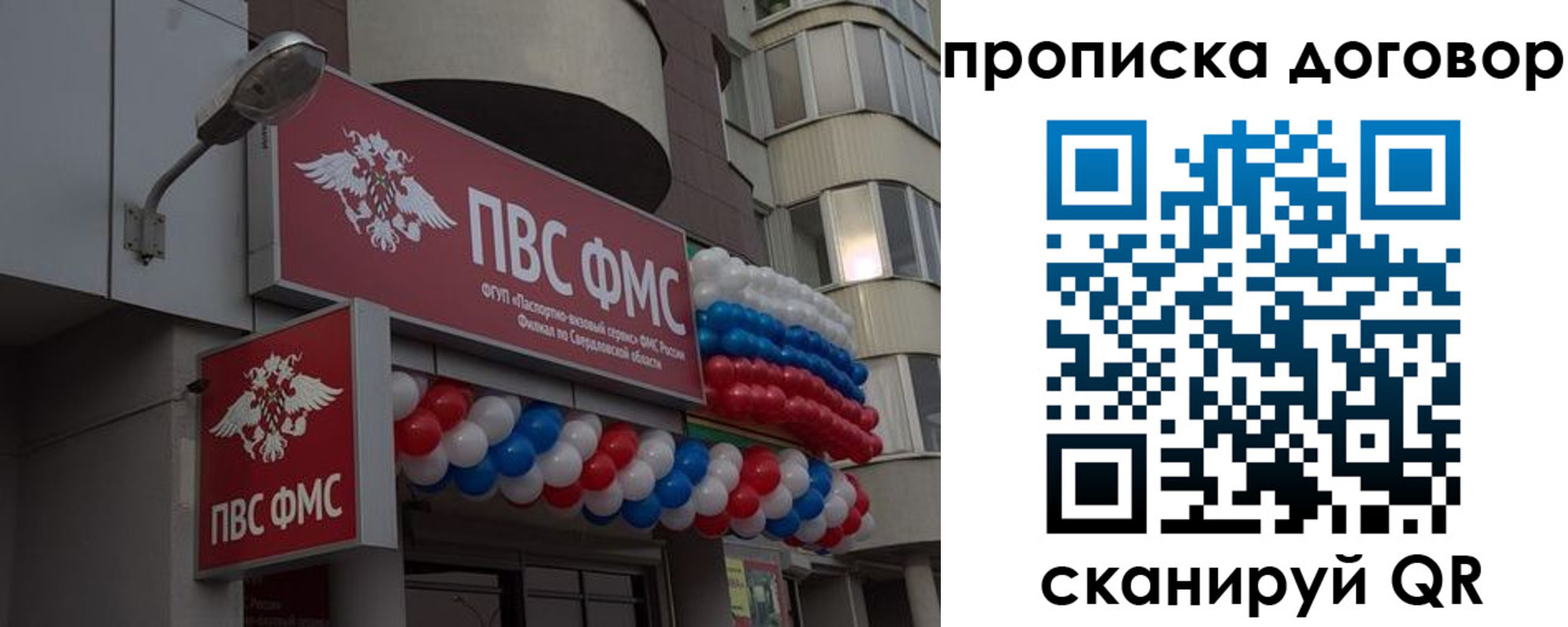 временная прописка в Балабаново