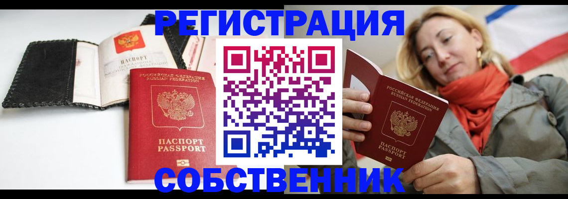 временная регистрация для всех в Балабаново