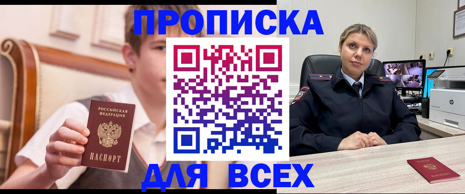 прописка в Балабаново