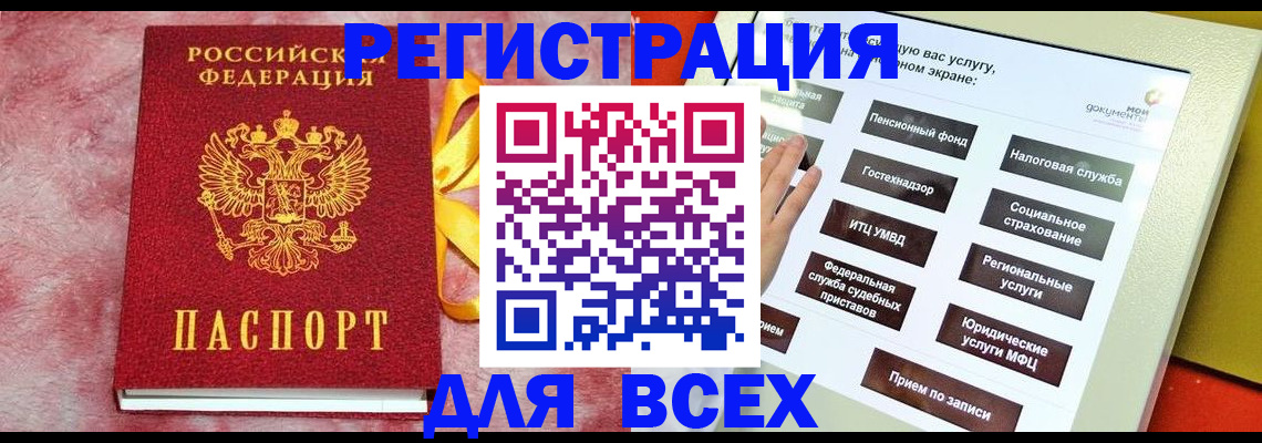регистрация в Балабаново
