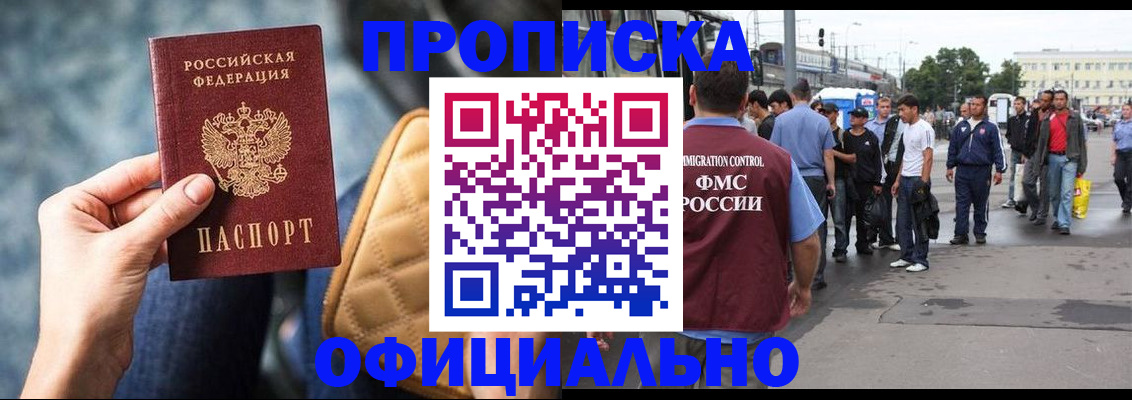 прописка штамп в Балабаново